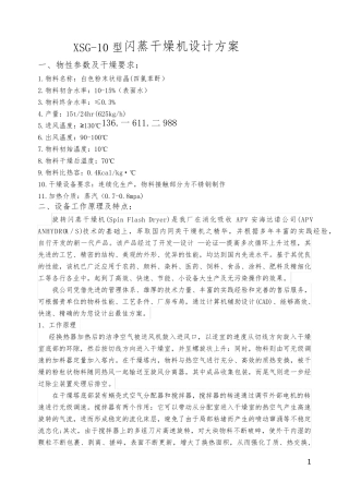 XSG-10旋转闪蒸干燥机  旋流干燥机