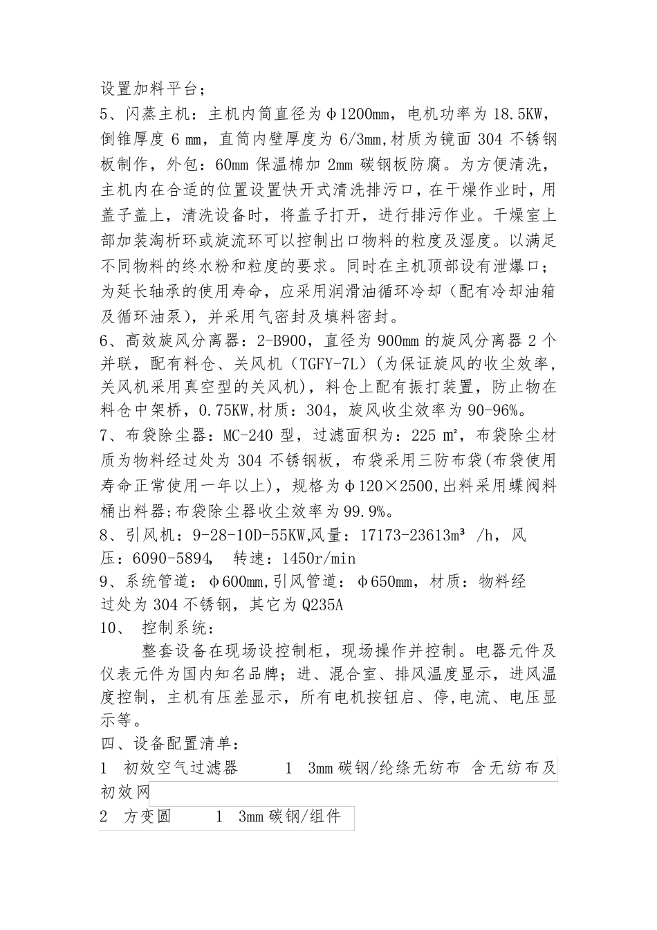 XSG-1200型闪蒸干燥机_第2页