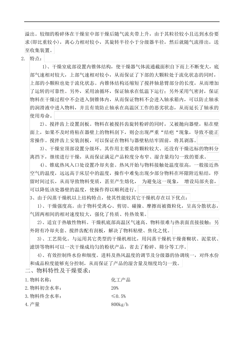 XSG-12型旋转闪蒸干燥机设计方案_第2页