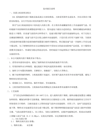 XSG-12旋转闪蒸干燥机组  双甘磷干燥技术方案