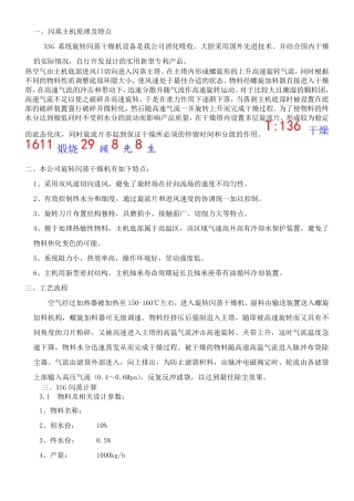 XSG-12旋转闪蒸干燥机组