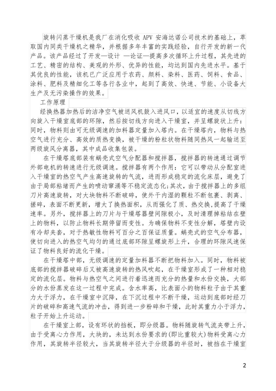 XSG-16型闪蒸干燥机设计方案_第2页