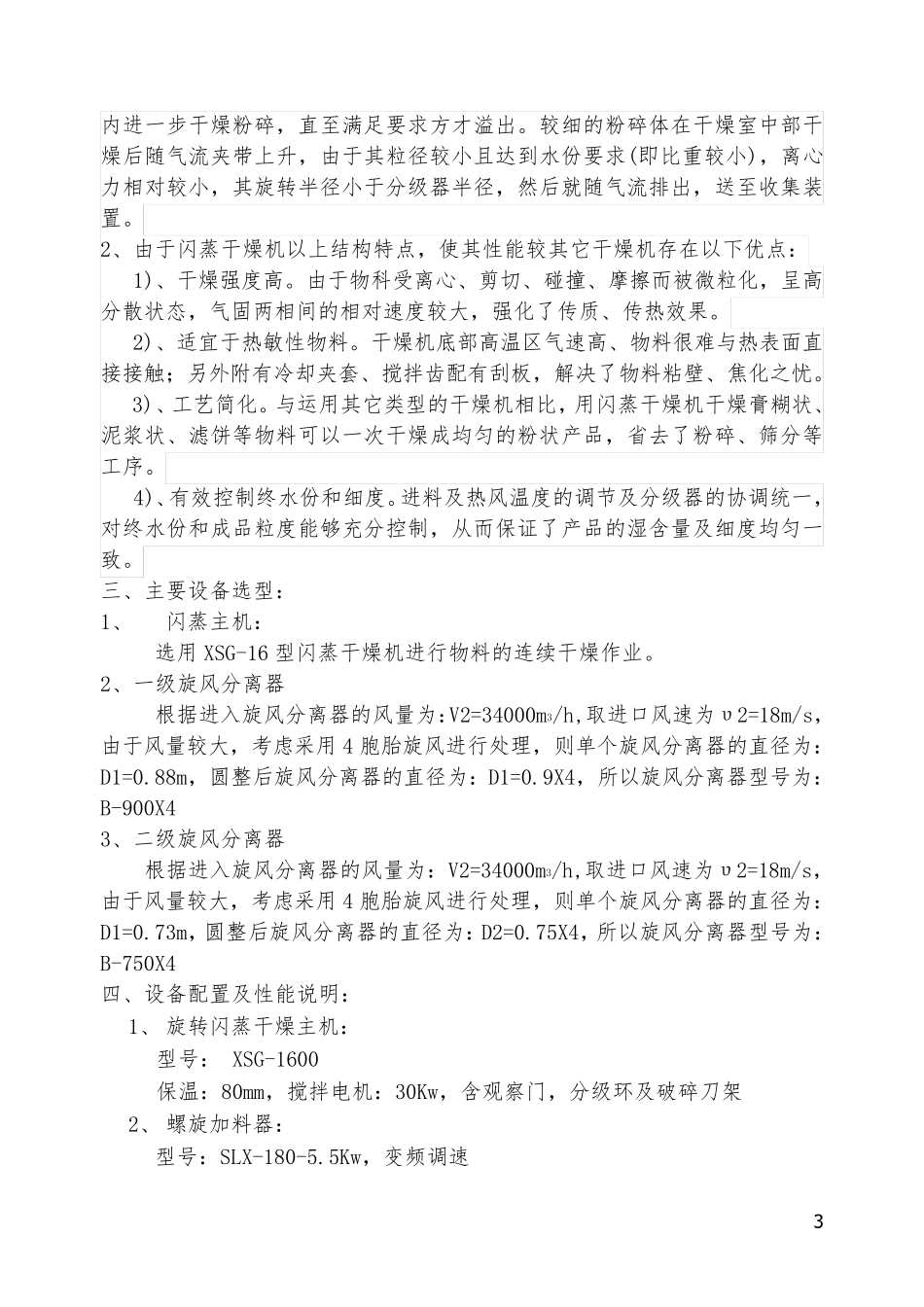 XSG-16型闪蒸干燥机设计方案_第3页