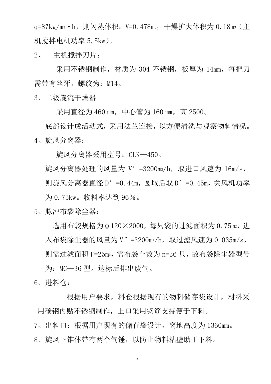 XSG-4 型高级陶瓷粉快速旋转闪蒸干燥机_第2页