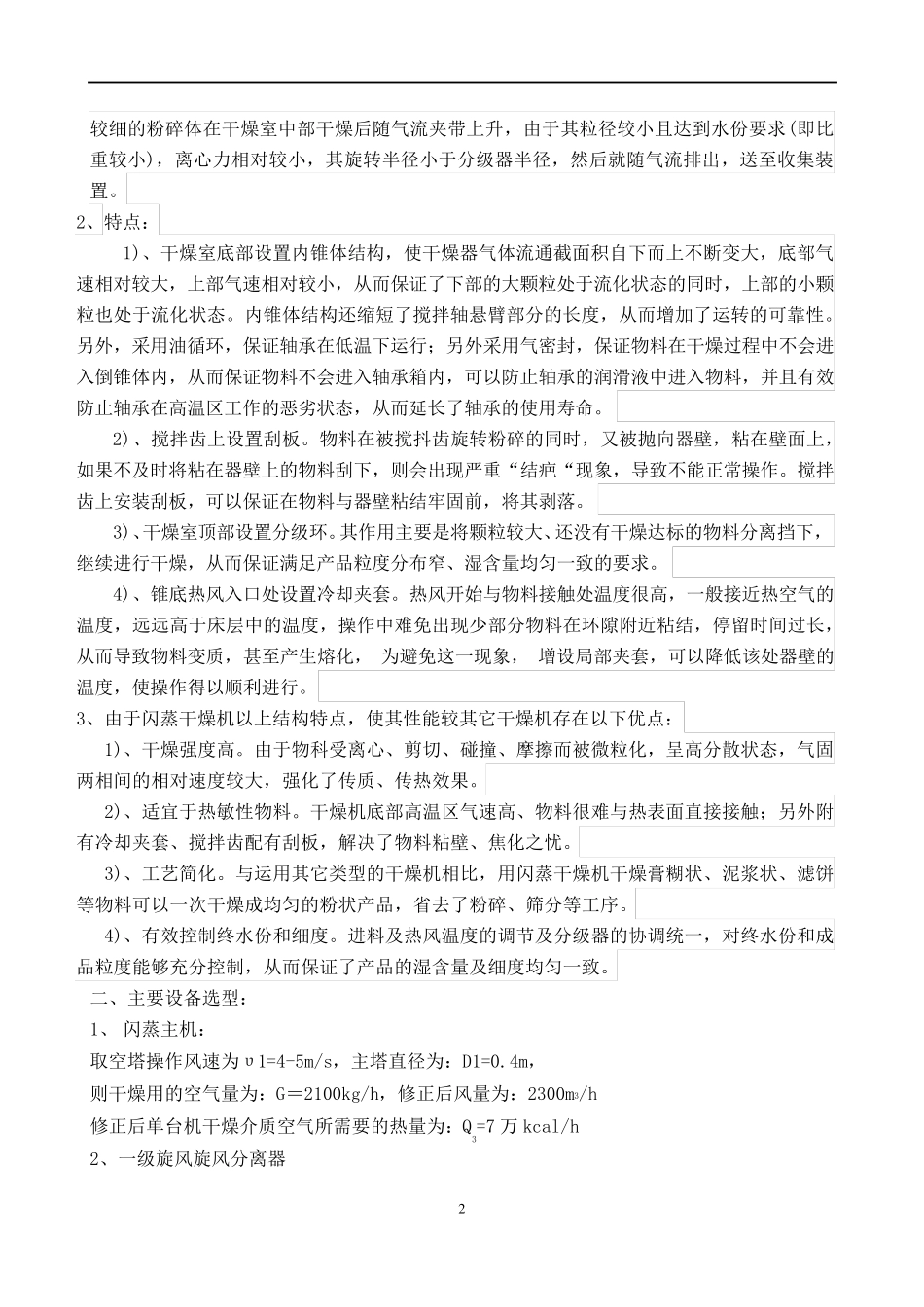 XSG-4型旋转闪蒸干燥机_第2页