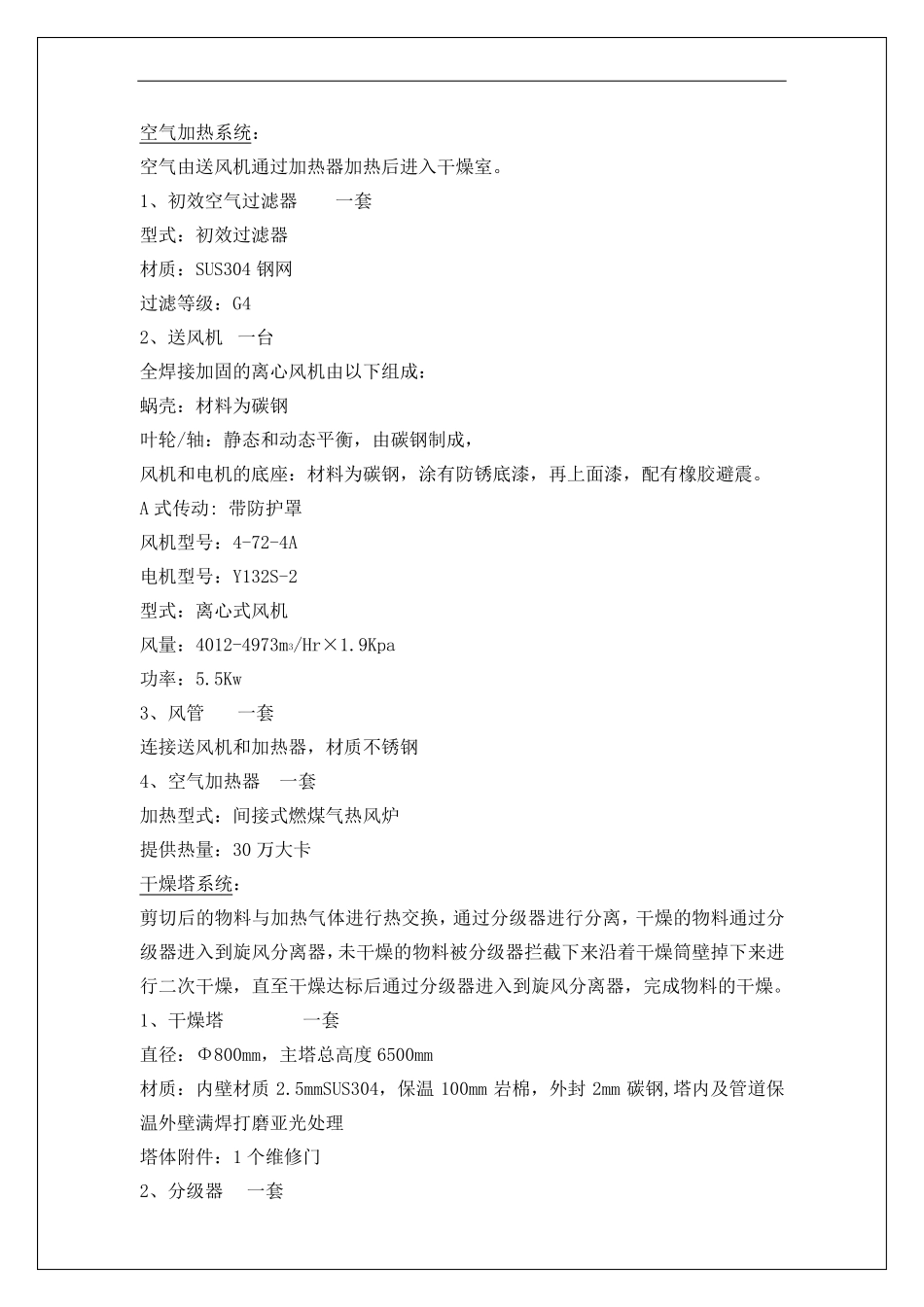 XSG-8(超细白炭黑)闪蒸干燥机_第3页
