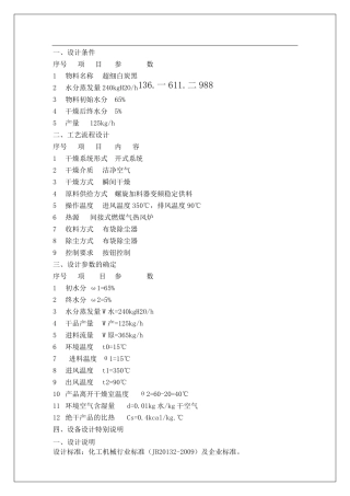XSG-8(超细白炭黑)闪蒸干燥机