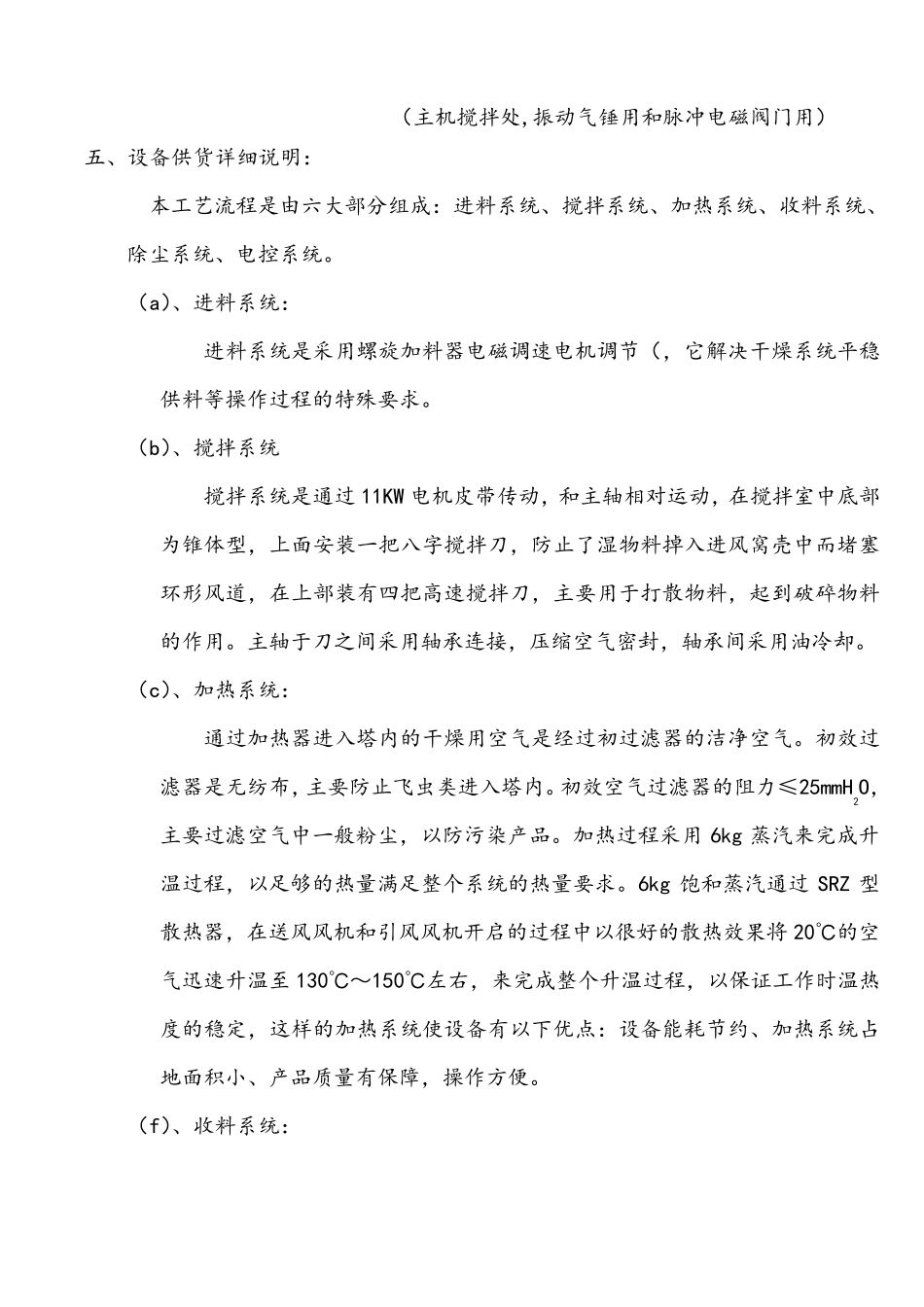 XSG-8型烟酸闪蒸干燥机技术方案说明配燃气炉_第3页