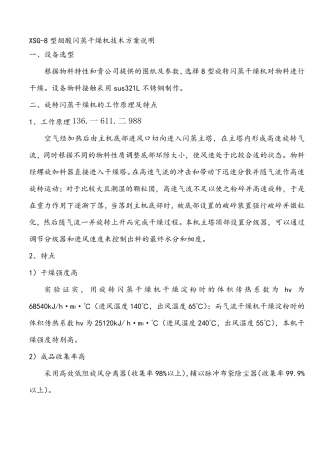 XSG-8型烟酸闪蒸干燥机技术方案说明配燃气炉