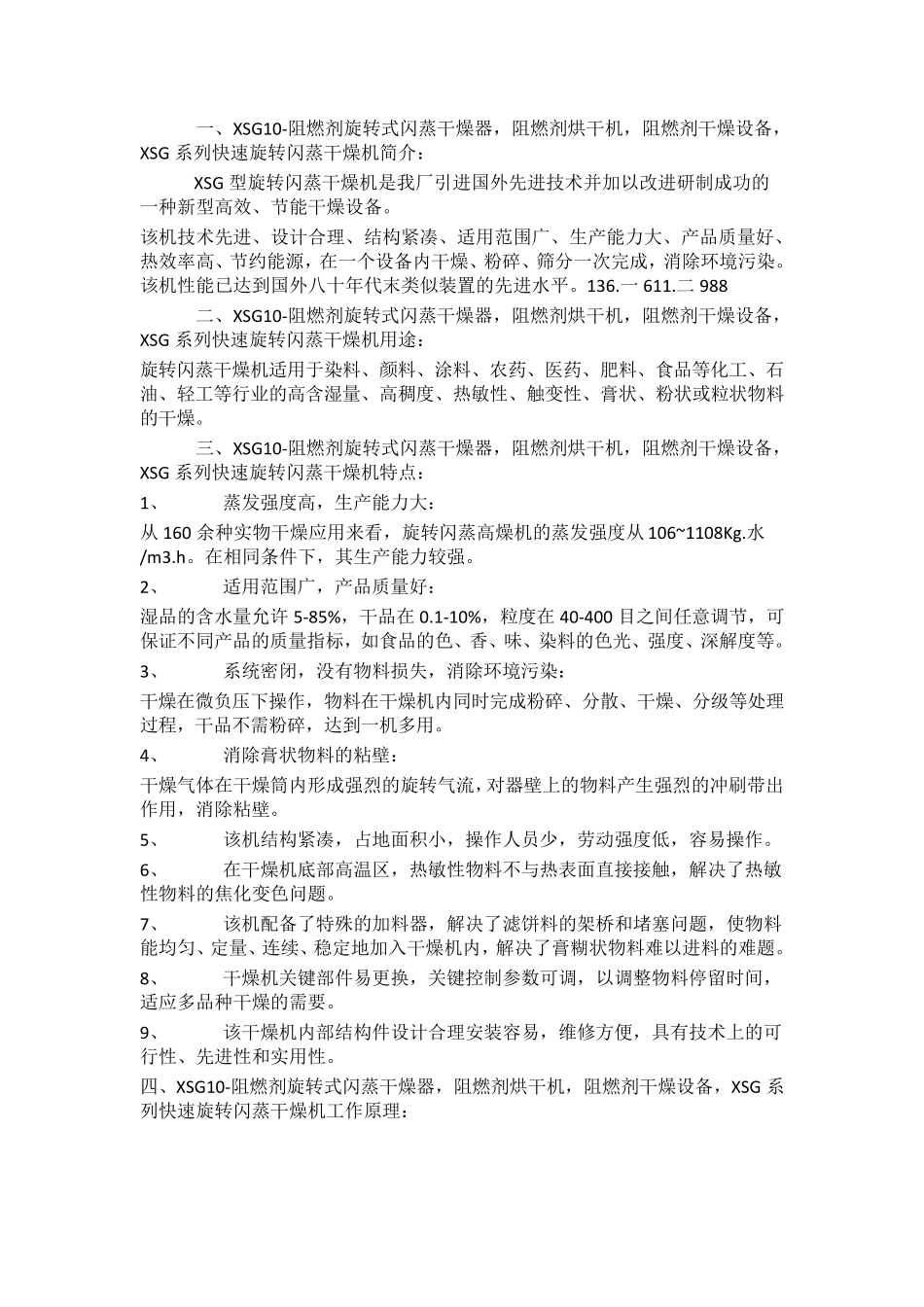 XSG10-阻燃剂旋转式闪蒸干燥器,阻燃剂烘干机_第1页