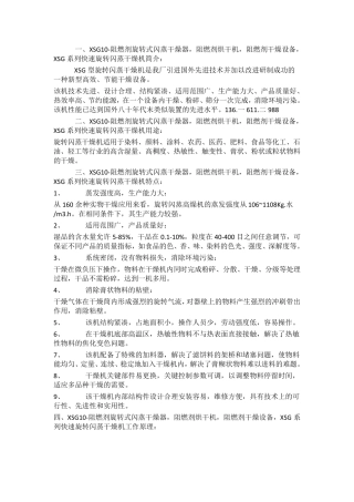 XSG10-阻燃剂旋转式闪蒸干燥器,阻燃剂烘干机