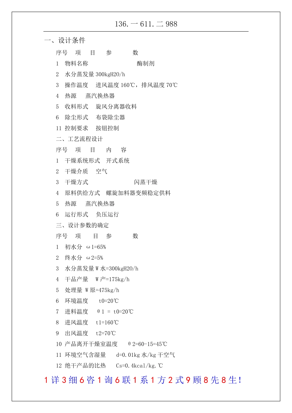 XSG10型闪蒸干燥机(酶制剂烘干机)_第1页