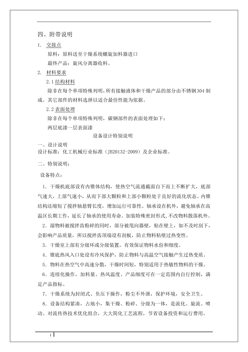 XSG10型闪蒸干燥机(酶制剂烘干机)_第2页