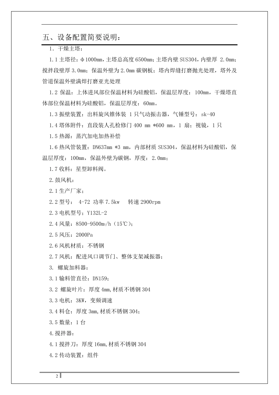 XSG10型闪蒸干燥机(酶制剂烘干机)_第3页