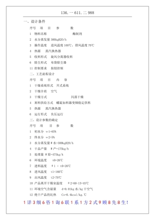 XSG10型闪蒸干燥机(酶制剂烘干机)