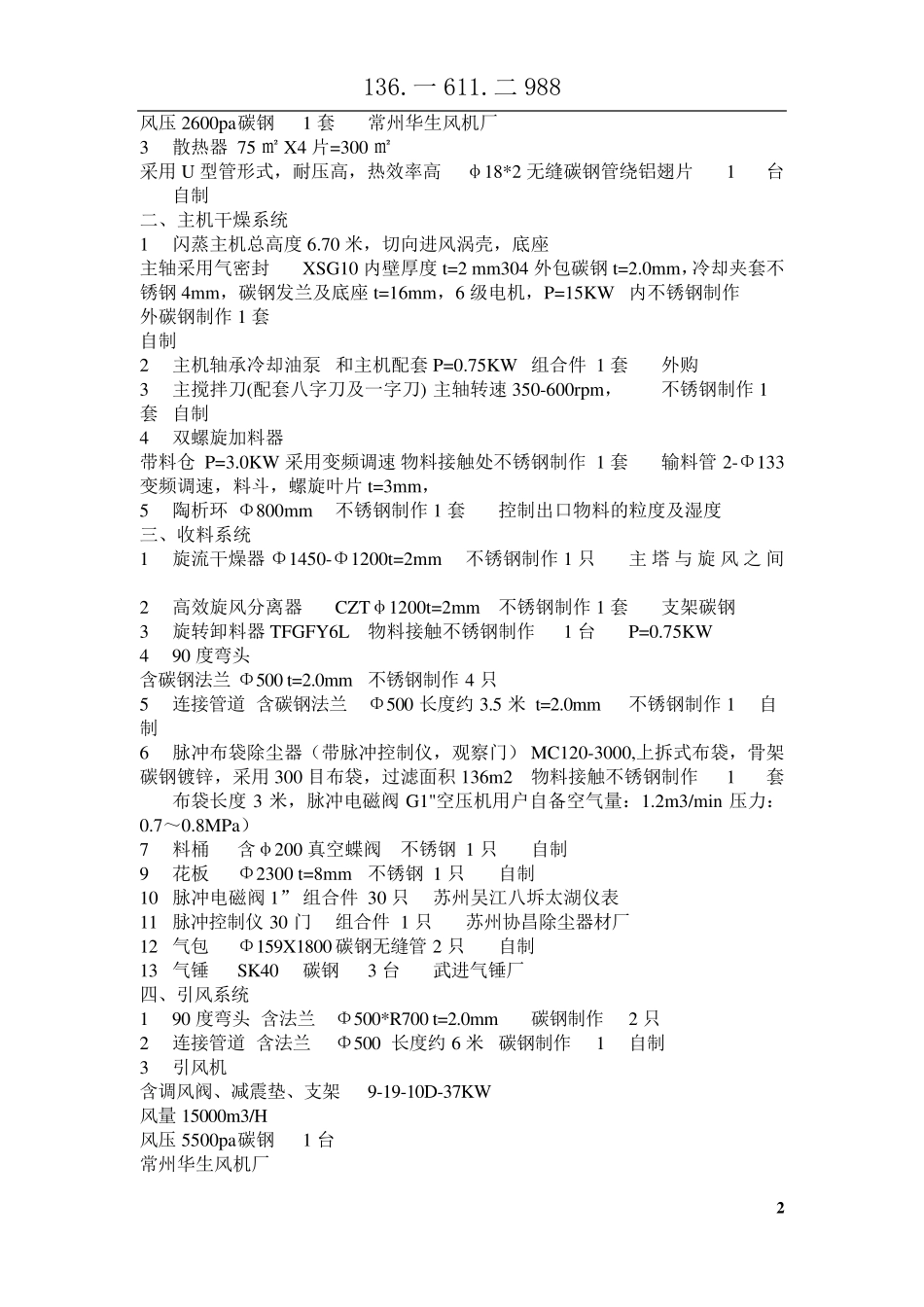 XSG10旋转闪蒸干燥机-旋流_第2页