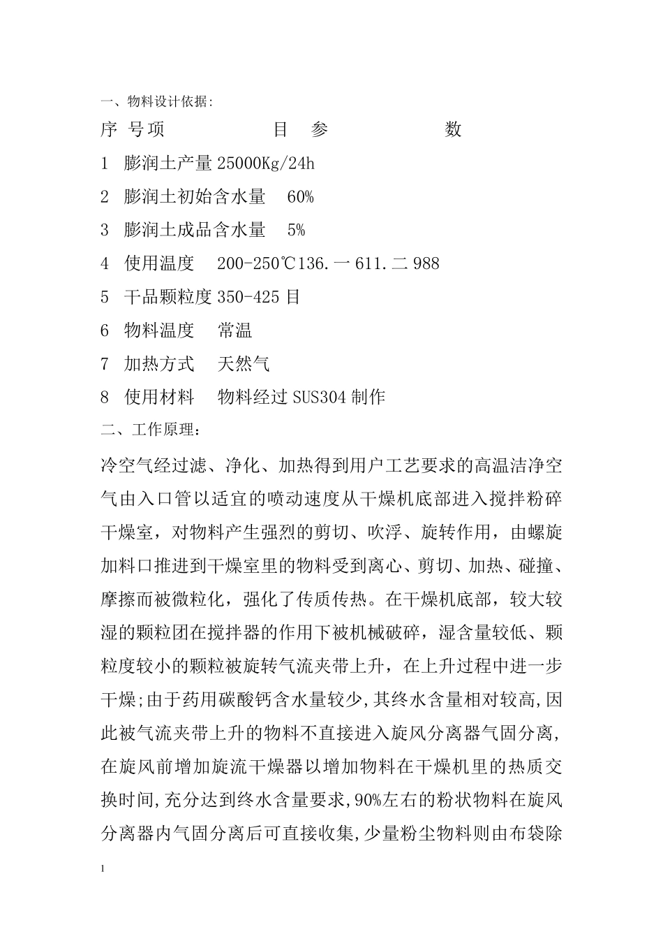 XSG1200膨润土闪蒸干燥系统_第1页