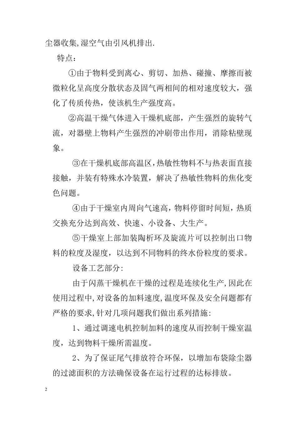XSG1200膨润土闪蒸干燥系统_第2页