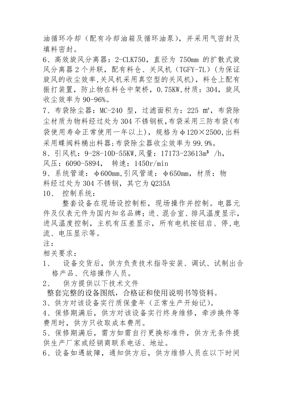 XSG12型发酵滤渣闪蒸干燥机设备技术参数及相关要求 带旋流_第2页