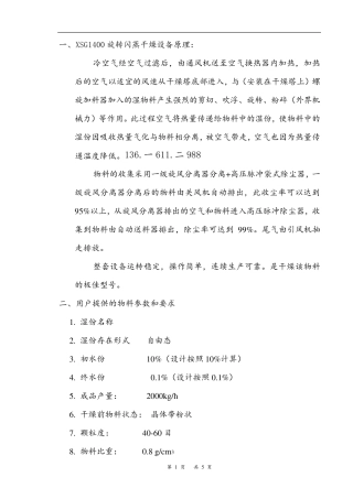 XSG1400旋转闪蒸干燥设备
