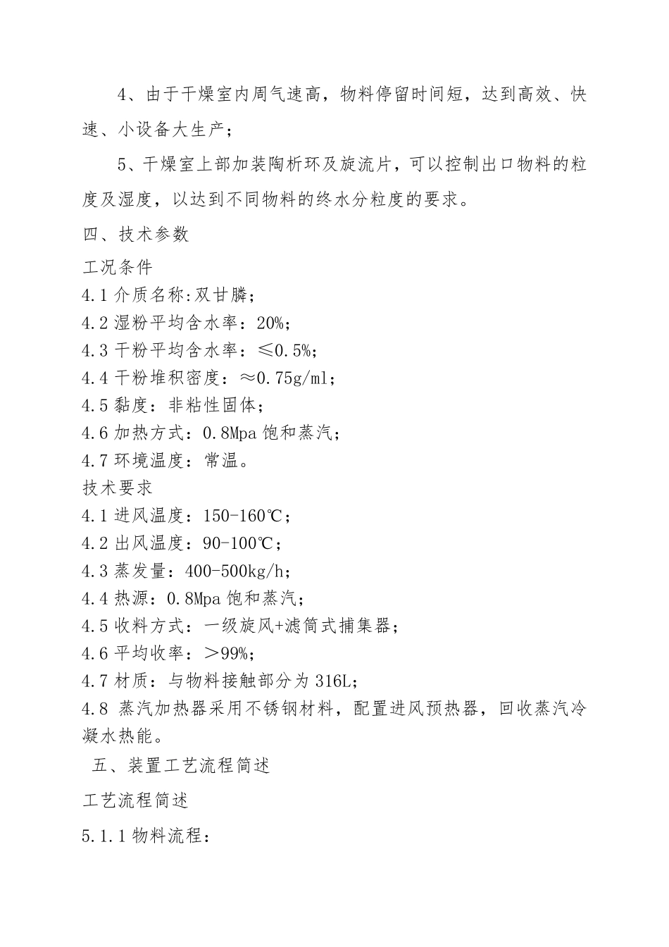 XSG14型旋转闪蒸干燥机 双甘膦_第2页