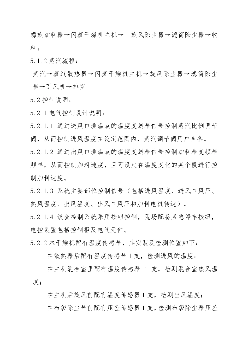 XSG14型旋转闪蒸干燥机 双甘膦_第3页