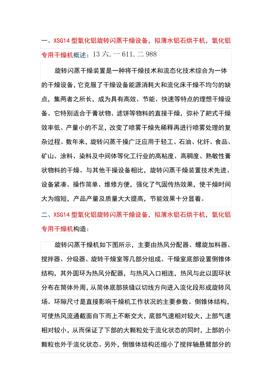 XSG14型氧化铝旋转闪蒸干燥设备,拟薄水铝石烘干机_第1页