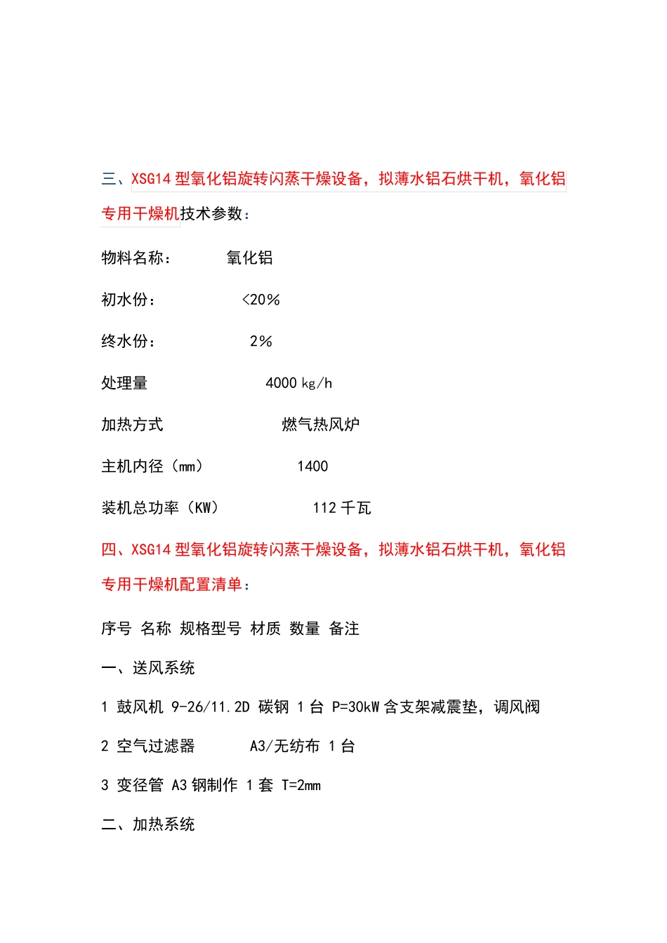 XSG14型氧化铝旋转闪蒸干燥设备,拟薄水铝石烘干机_第3页