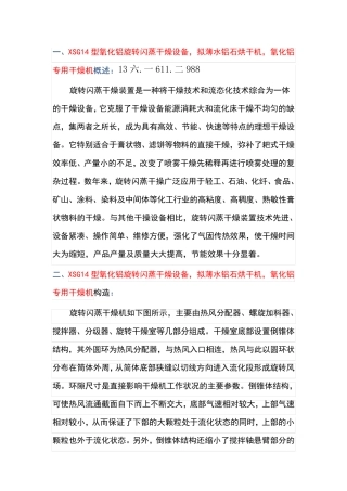 XSG14型氧化铝旋转闪蒸干燥设备,拟薄水铝石烘干机