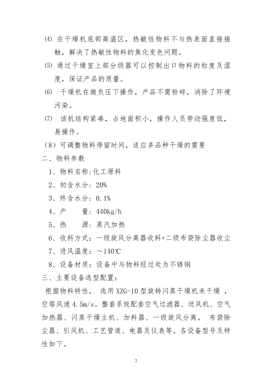 XZG-1000快速旋转闪蒸干燥机_第2页