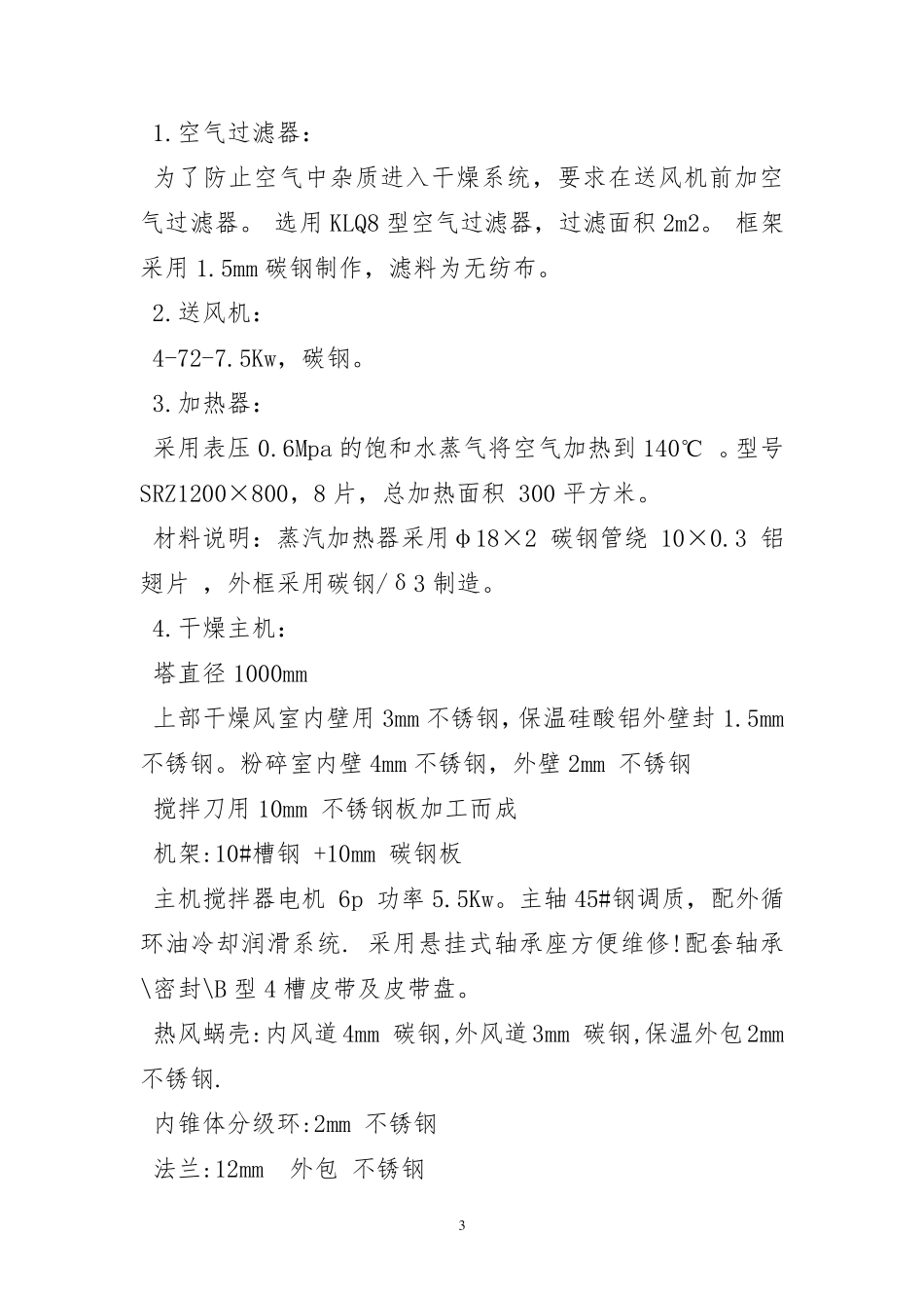 XZG-1000快速旋转闪蒸干燥机_第3页