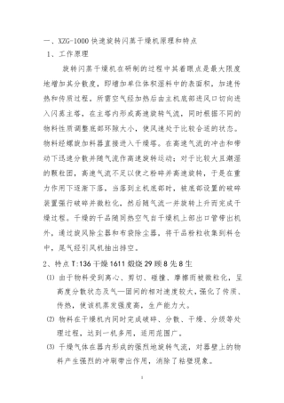 XZG-1000快速旋转闪蒸干燥机