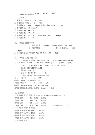 XZG-14(磷酸氢钙)闪蒸干燥器