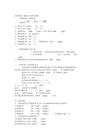 XZG-14闪蒸干燥机(氢氧化铝)设计