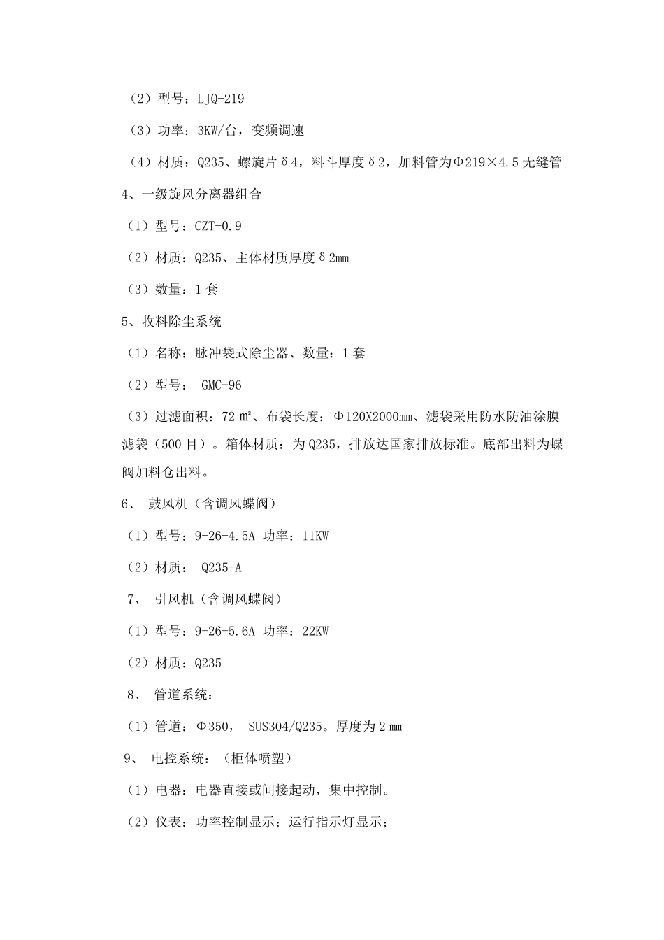 XZG-8型旋转闪蒸干燥机,产品精良800型闪蒸干燥器价格_第3页
