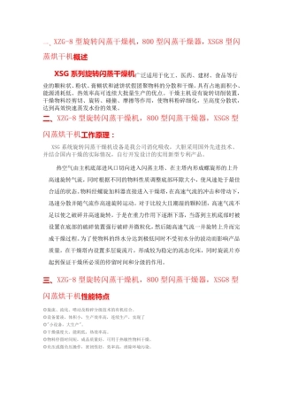 XZG-8型旋转闪蒸干燥机,产品精良800型闪蒸干燥器价格