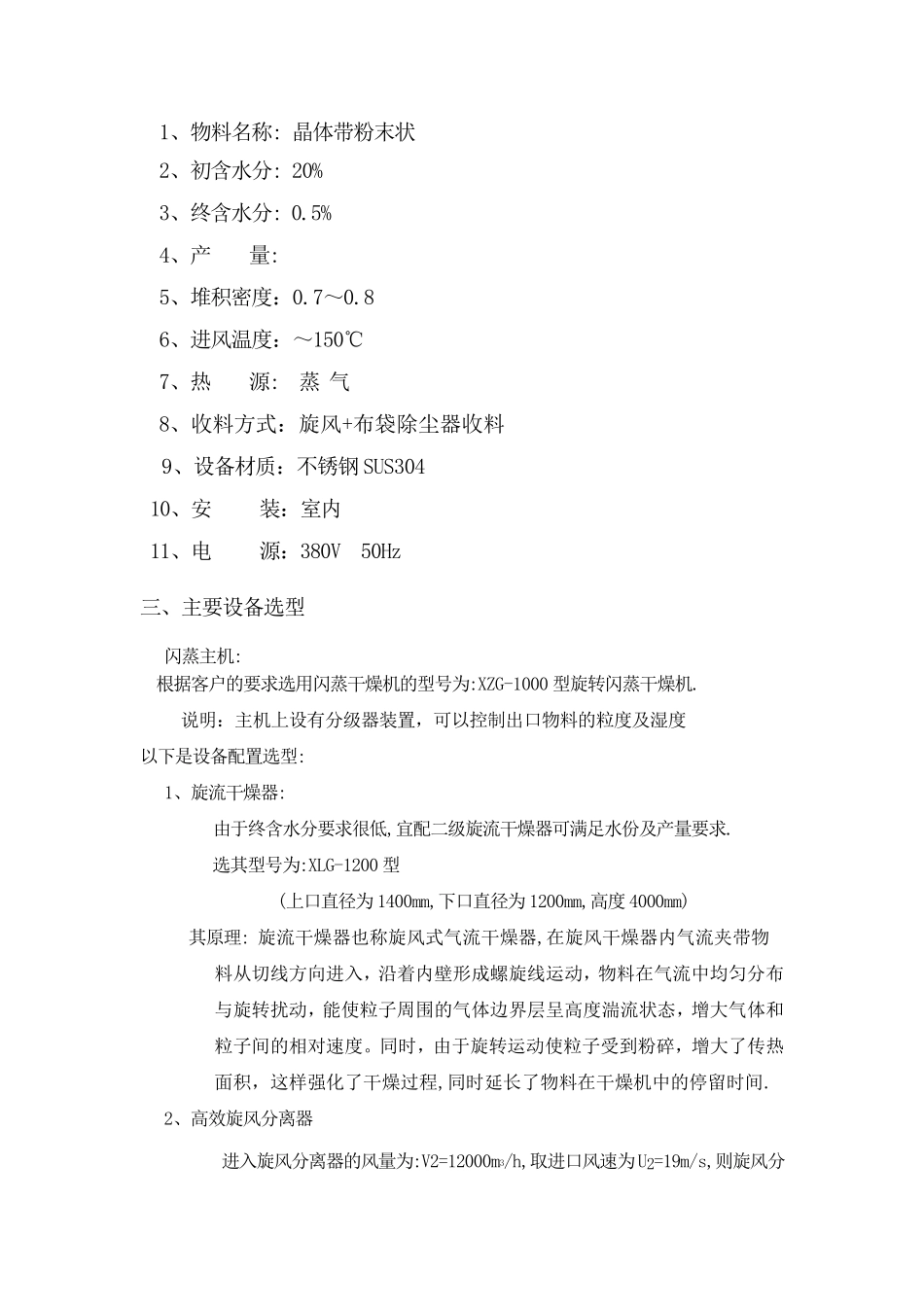 XZG1000型闪蒸干燥机    苏州_第2页