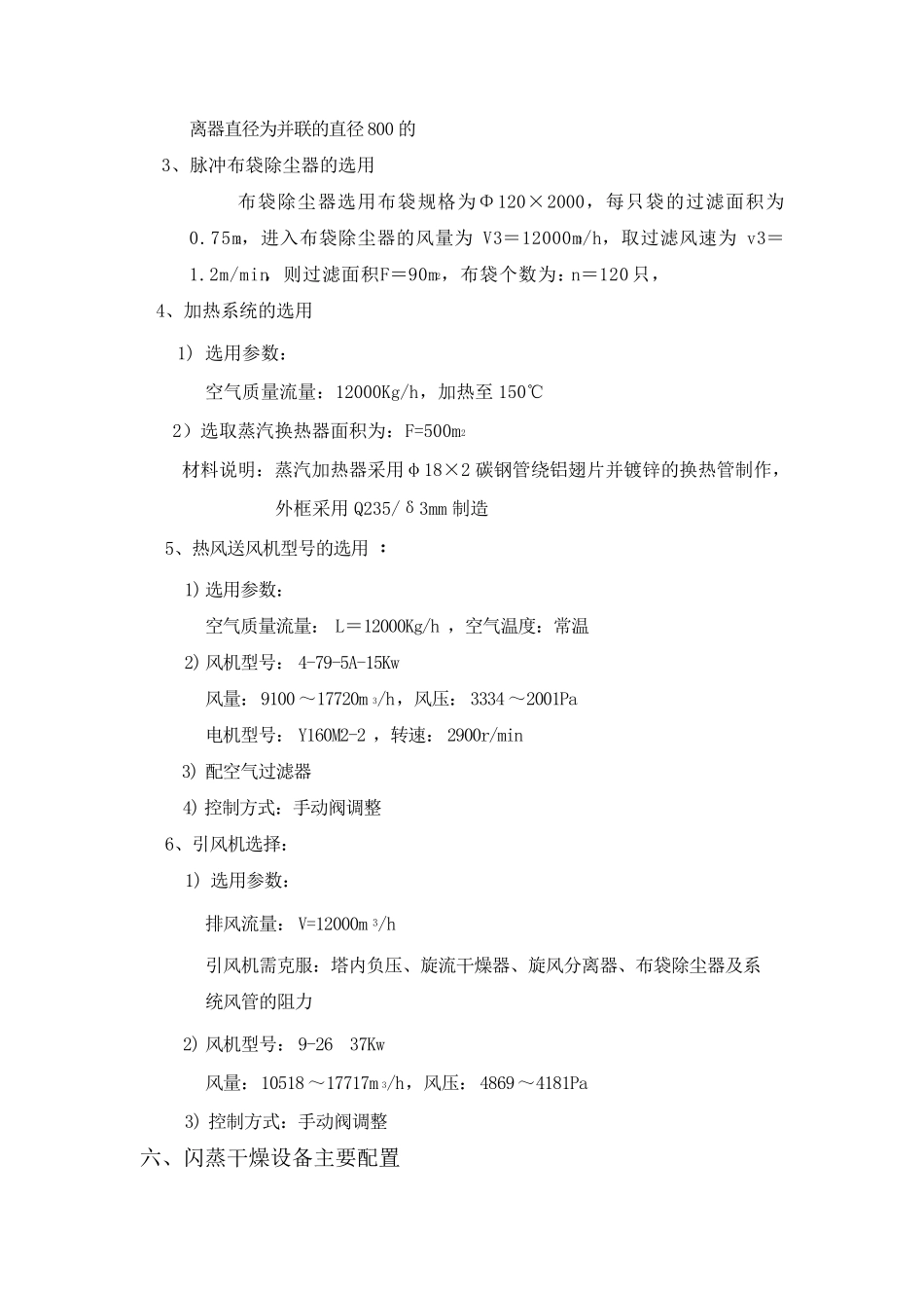 XZG1000型闪蒸干燥机    苏州_第3页