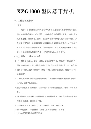 XZG1000型闪蒸干燥机    苏州