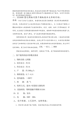 XZG800型元明粉闪蒸干燥机技术文件