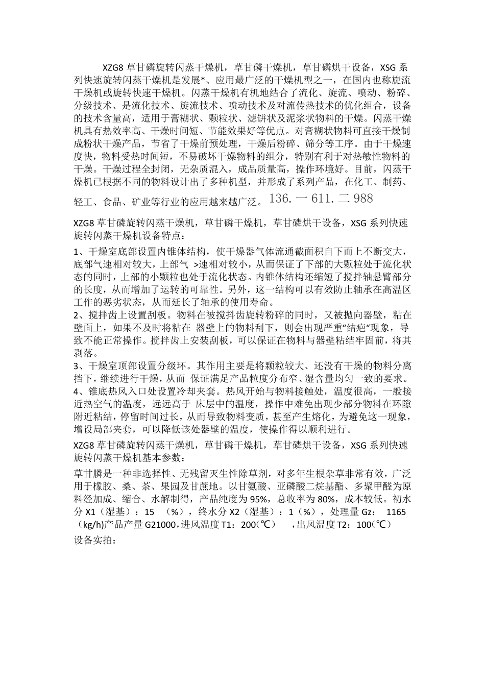 XZG8草甘磷旋转闪蒸干燥机,草甘磷干燥机,草甘磷烘干设备_第1页