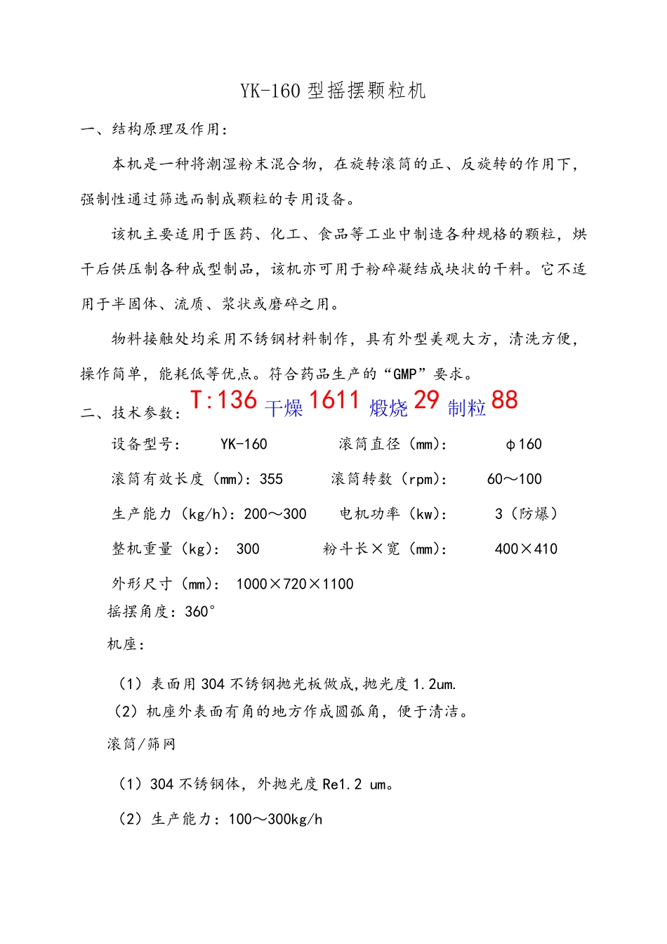 YK-160型摇摆颗粒机_第1页