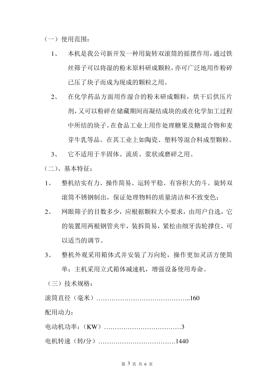 YK-160摇摆颗粒机_第3页
