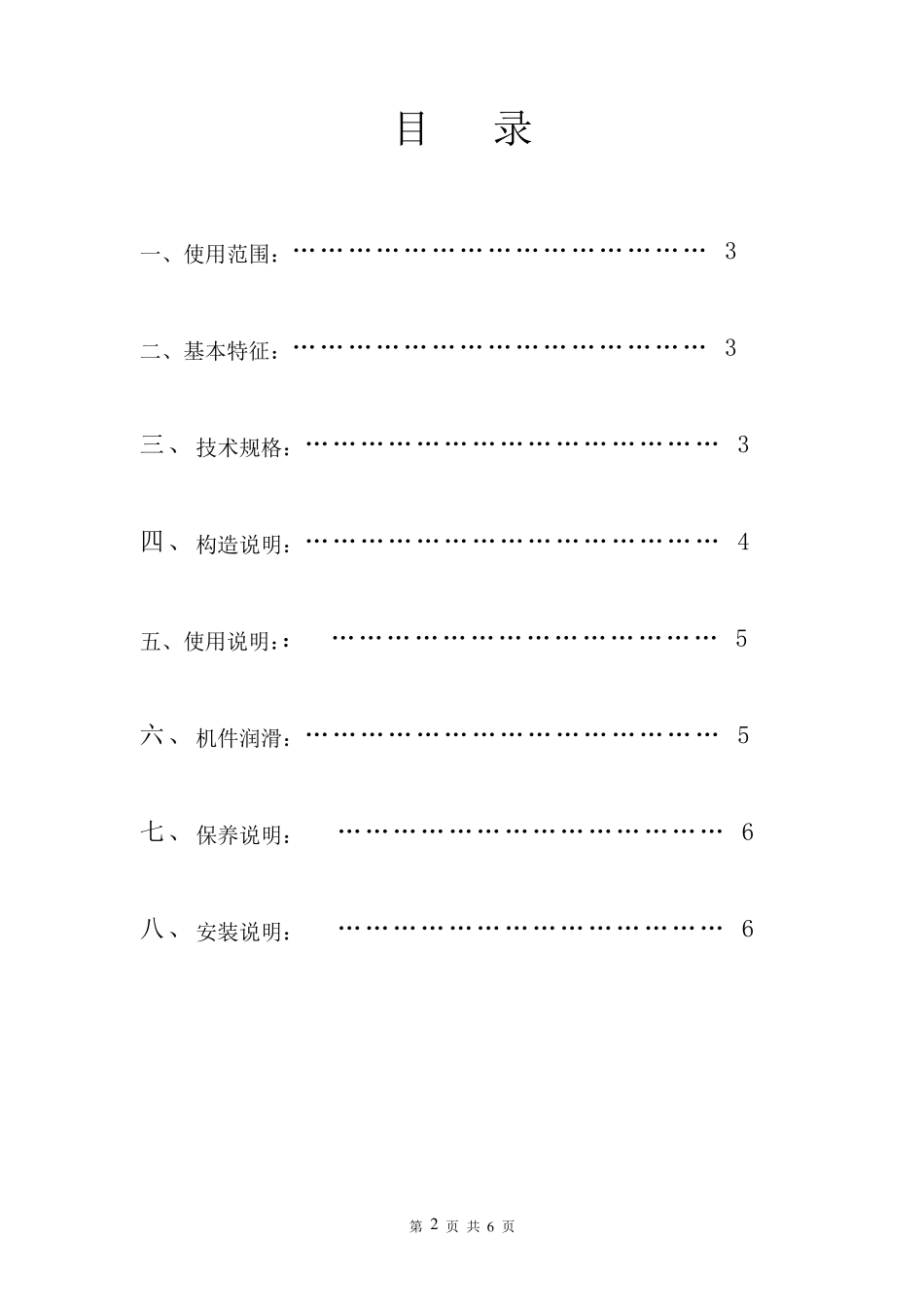 YK-250摇摆颗粒机使用说明书_第2页