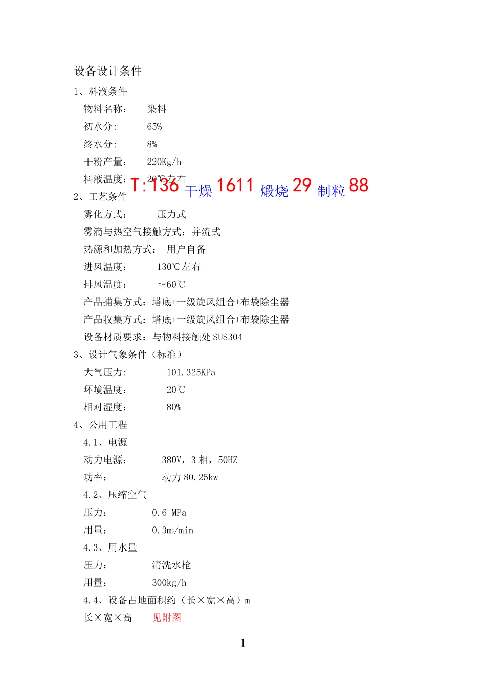 YPG-350染料压力喷雾干燥机_第1页