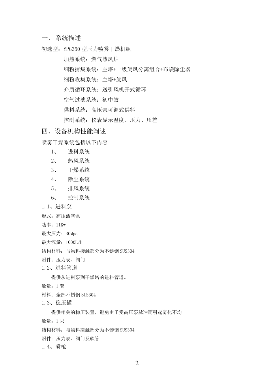 YPG-350染料压力喷雾干燥机_第2页