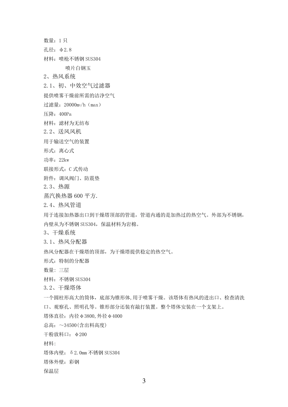 YPG-350染料压力喷雾干燥机_第3页