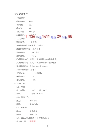 YPG-350染料压力喷雾干燥机