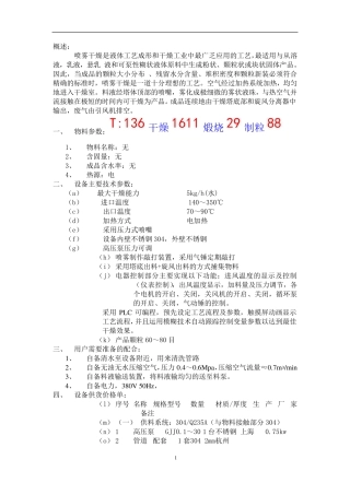 YPG-5压力喷雾造粒干燥机  试验机