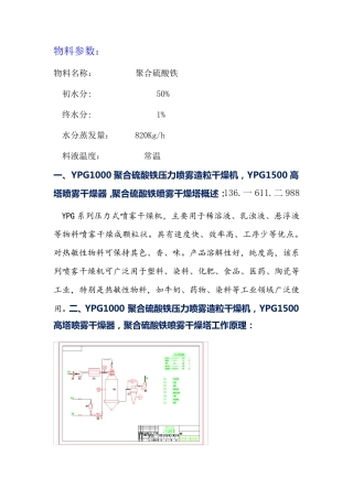 YPG1000 1500压力喷雾造粒干燥机   聚合硫酸铁